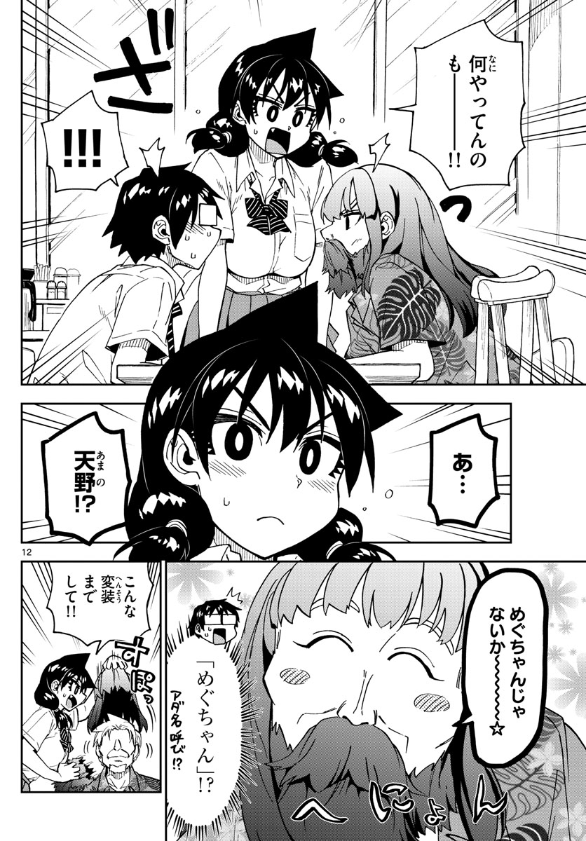 AMANO MEGUMI WA SUKI DARAKE! - raw - Chapter 237 - https://jpdd.ccdd.to/JPDD/amanomegumiwasukidarake/143323/4whke554ohz.jpg