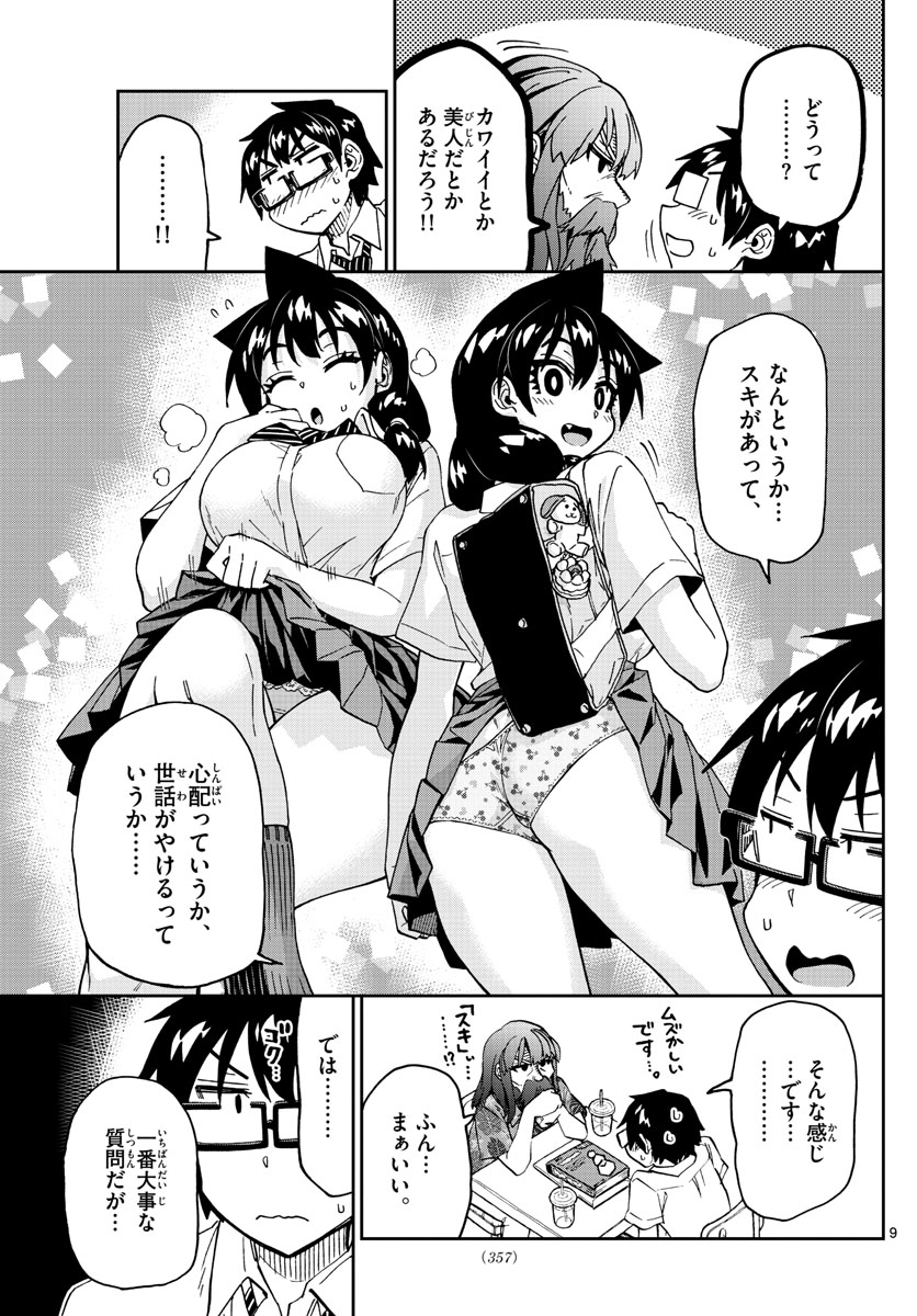 AMANO MEGUMI WA SUKI DARAKE! - raw - Chapter 237 - https://jpdd.ccdd.to/JPDD/amanomegumiwasukidarake/143323/a05qiazohu5.jpg