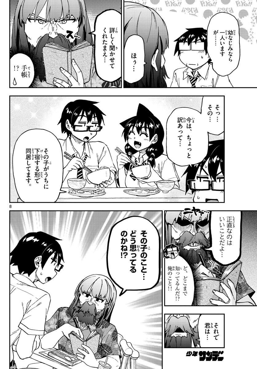 AMANO MEGUMI WA SUKI DARAKE! - raw - Chapter 237 - https://jpdd.ccdd.to/JPDD/amanomegumiwasukidarake/143323/asn1lk0pefy.jpg