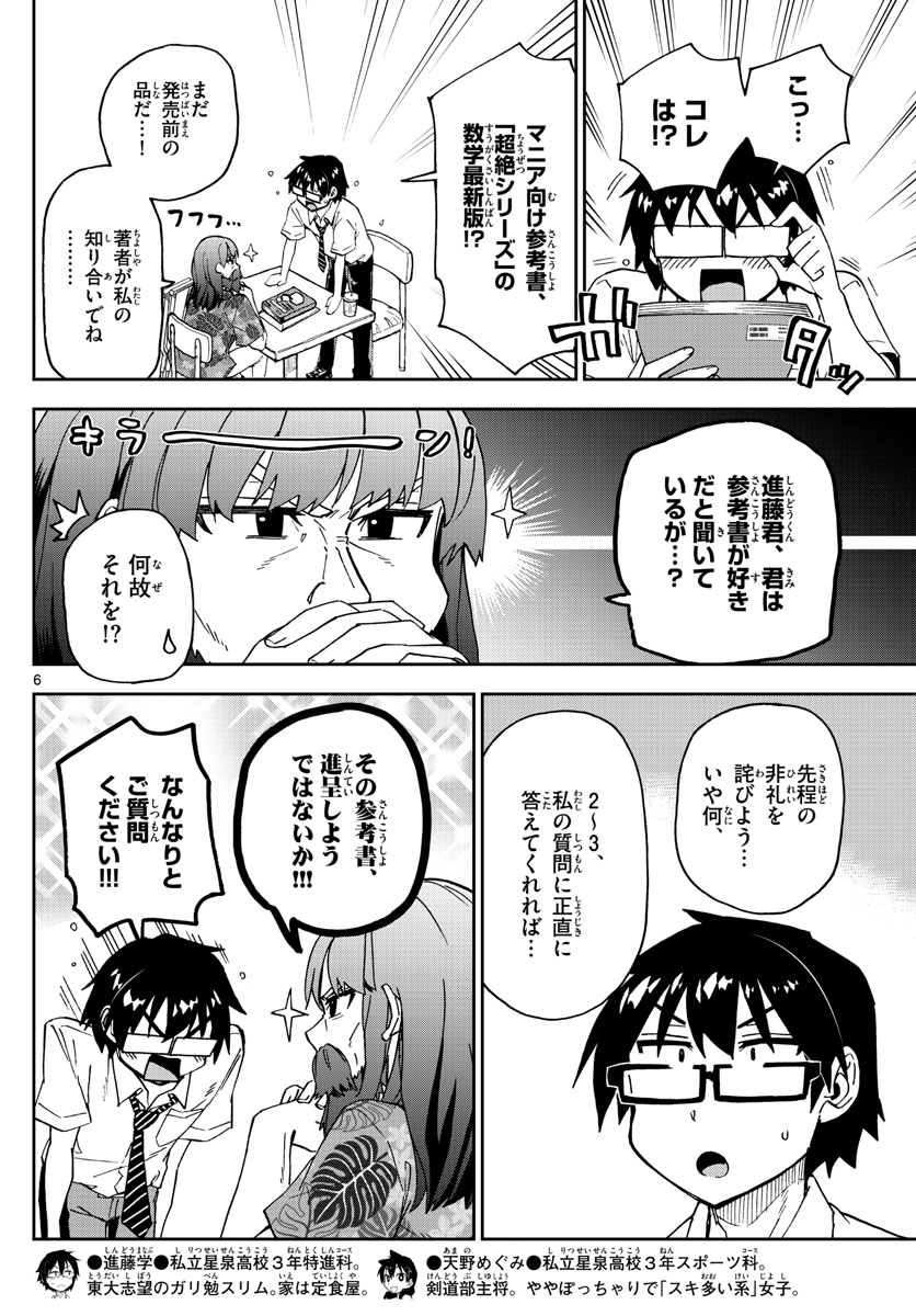 AMANO MEGUMI WA SUKI DARAKE! - raw - Chapter 237 - https://jpdd.ccdd.to/JPDD/amanomegumiwasukidarake/143323/empgamsz0z0.jpg