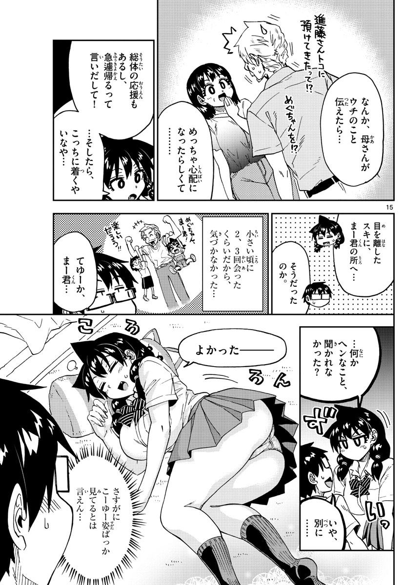AMANO MEGUMI WA SUKI DARAKE! - raw - Chapter 237 - https://jpdd.ccdd.to/JPDD/amanomegumiwasukidarake/143323/kuph1lv1jau.jpg