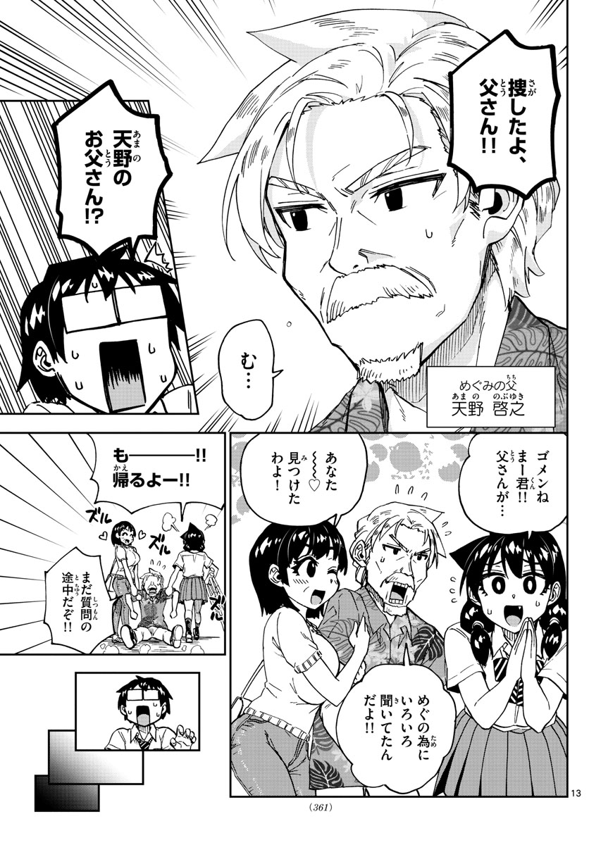 AMANO MEGUMI WA SUKI DARAKE! - raw - Chapter 237 - https://jpdd.ccdd.to/JPDD/amanomegumiwasukidarake/143323/m4upvc1c4dy.jpg