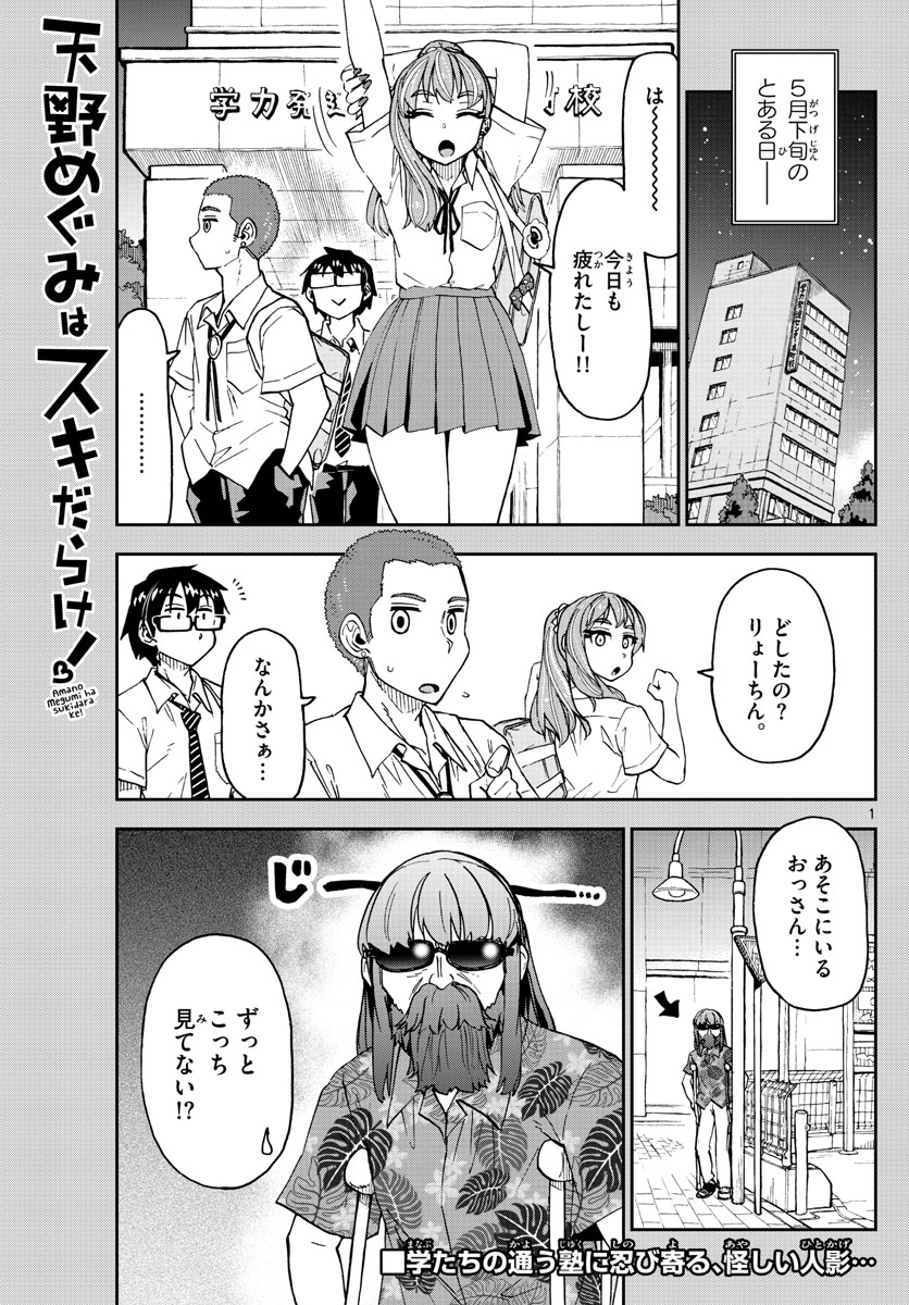 AMANO MEGUMI WA SUKI DARAKE! - raw - Chapter 237 - https://jpdd.ccdd.to/JPDD/amanomegumiwasukidarake/143323/ma5nie4xmik.jpg