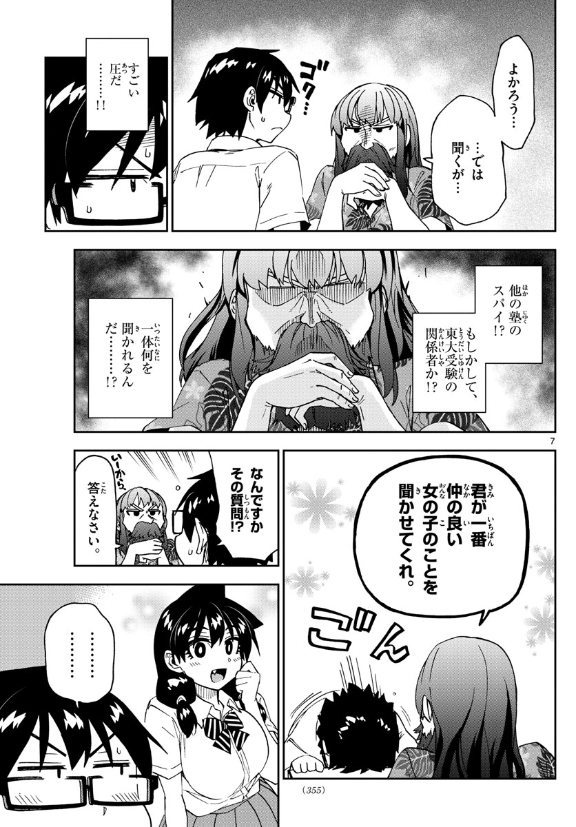 AMANO MEGUMI WA SUKI DARAKE! - raw - Chapter 237 - https://jpdd.ccdd.to/JPDD/amanomegumiwasukidarake/143323/n4dzv2fvqmk.jpg