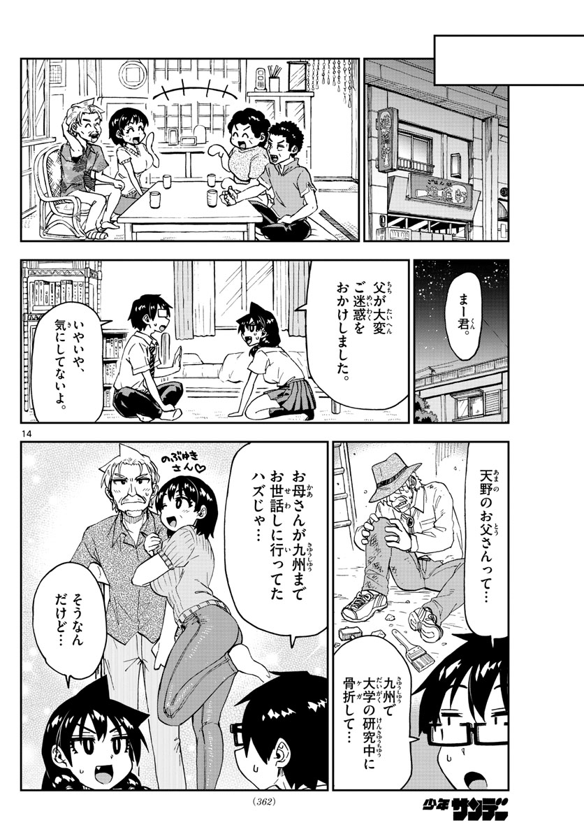 AMANO MEGUMI WA SUKI DARAKE! - raw - Chapter 237 - https://jpdd.ccdd.to/JPDD/amanomegumiwasukidarake/143323/qwtzdezgrm4.jpg