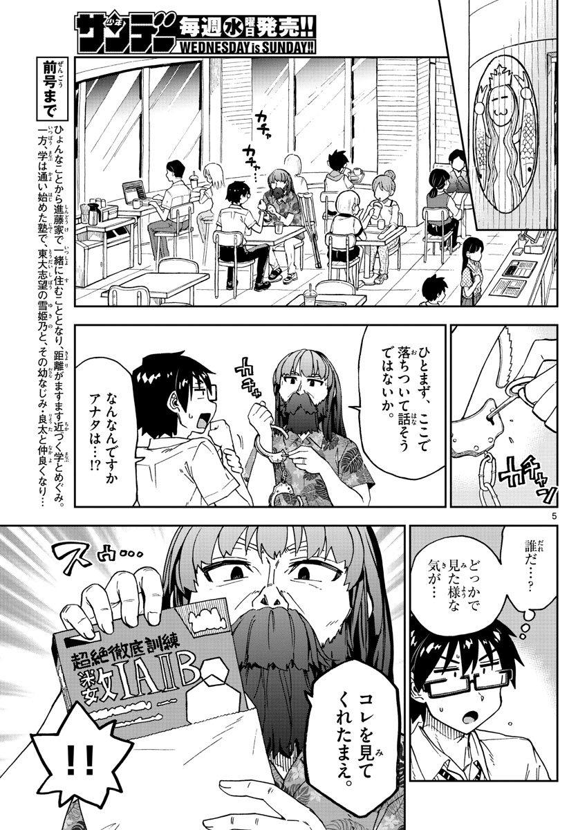 AMANO MEGUMI WA SUKI DARAKE! - raw - Chapter 237 - https://jpdd.ccdd.to/JPDD/amanomegumiwasukidarake/143323/s05i3bfyib0.jpg