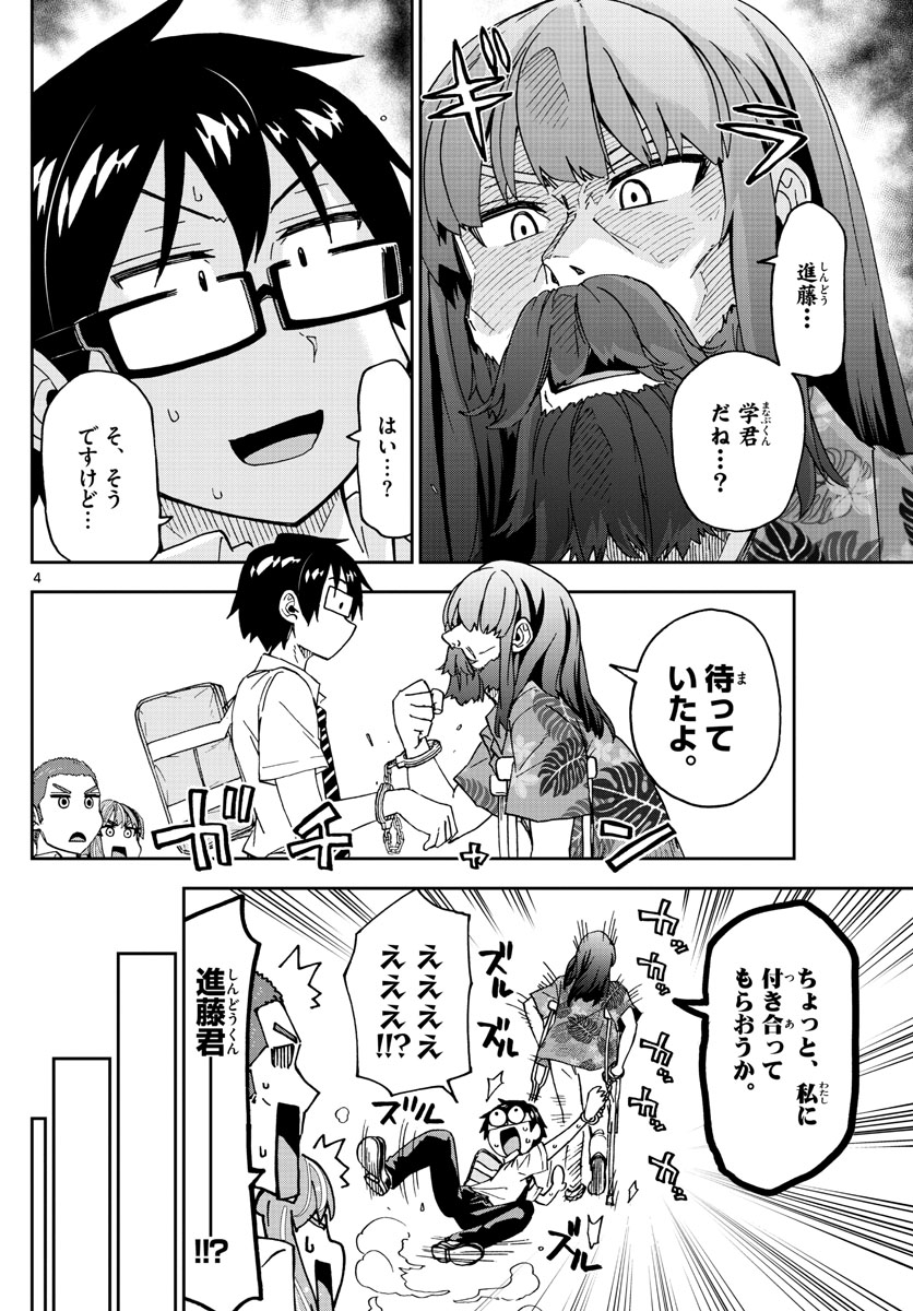 AMANO MEGUMI WA SUKI DARAKE! - raw - Chapter 237 - https://jpdd.ccdd.to/JPDD/amanomegumiwasukidarake/143323/trlmpbeasgo.jpg