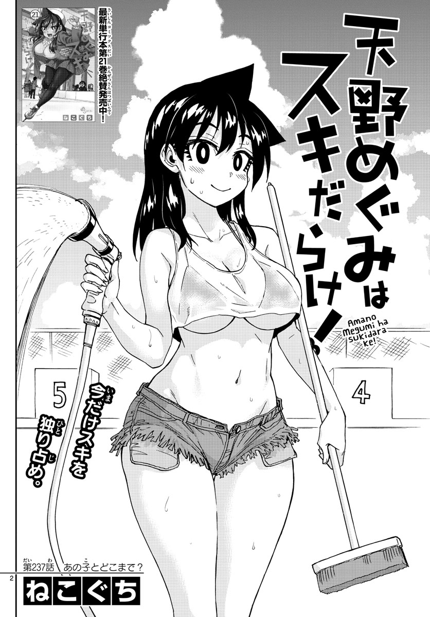 AMANO MEGUMI WA SUKI DARAKE! - raw - Chapter 237 - https://jpdd.ccdd.to/JPDD/amanomegumiwasukidarake/143323/xxhz5akkwum.jpg