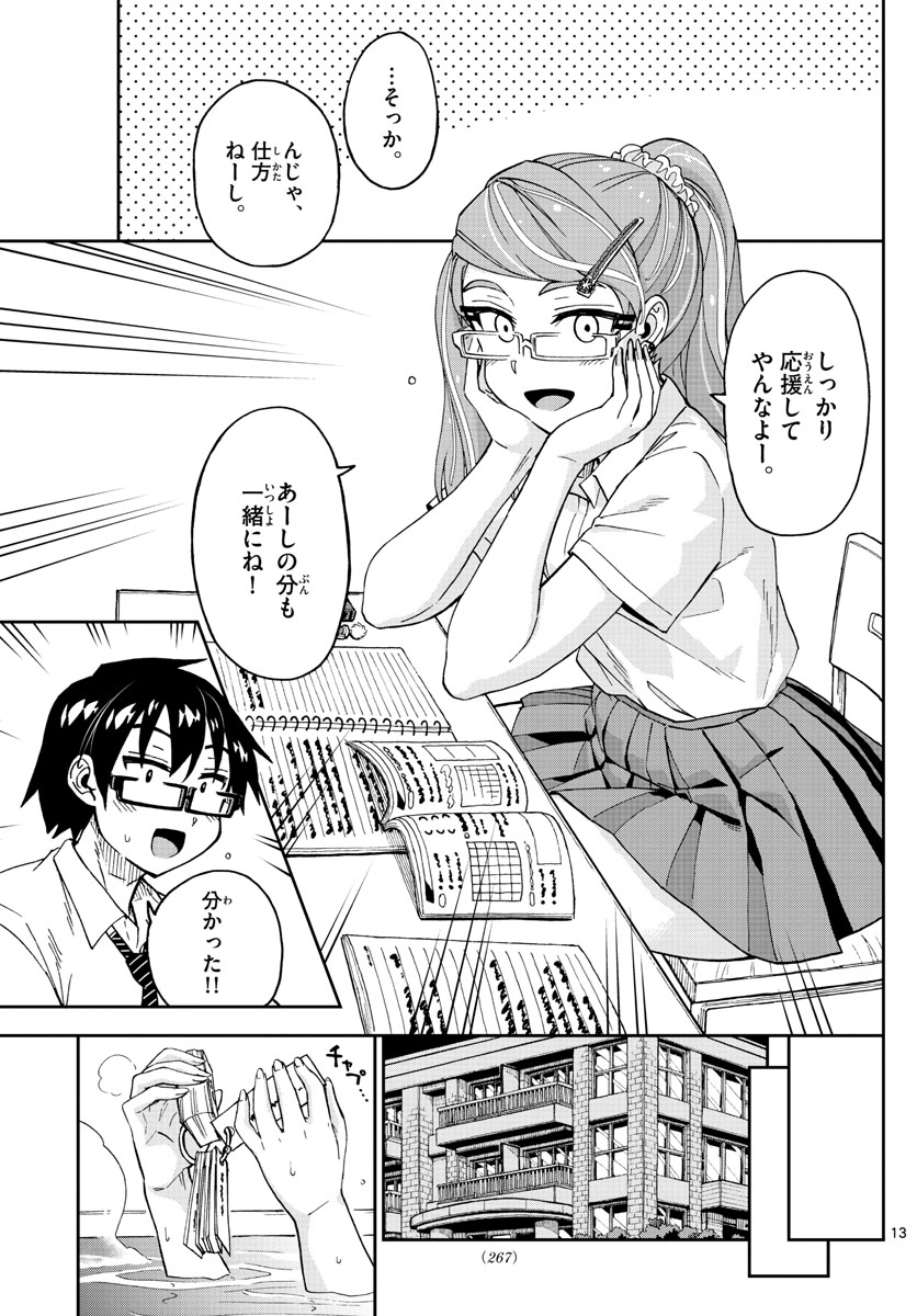 AMANO MEGUMI WA SUKI DARAKE! - raw - Chapter 238 - https://jpdd.ccdd.to/JPDD/amanomegumiwasukidarake/143873/1muwmkchp2z.jpg
