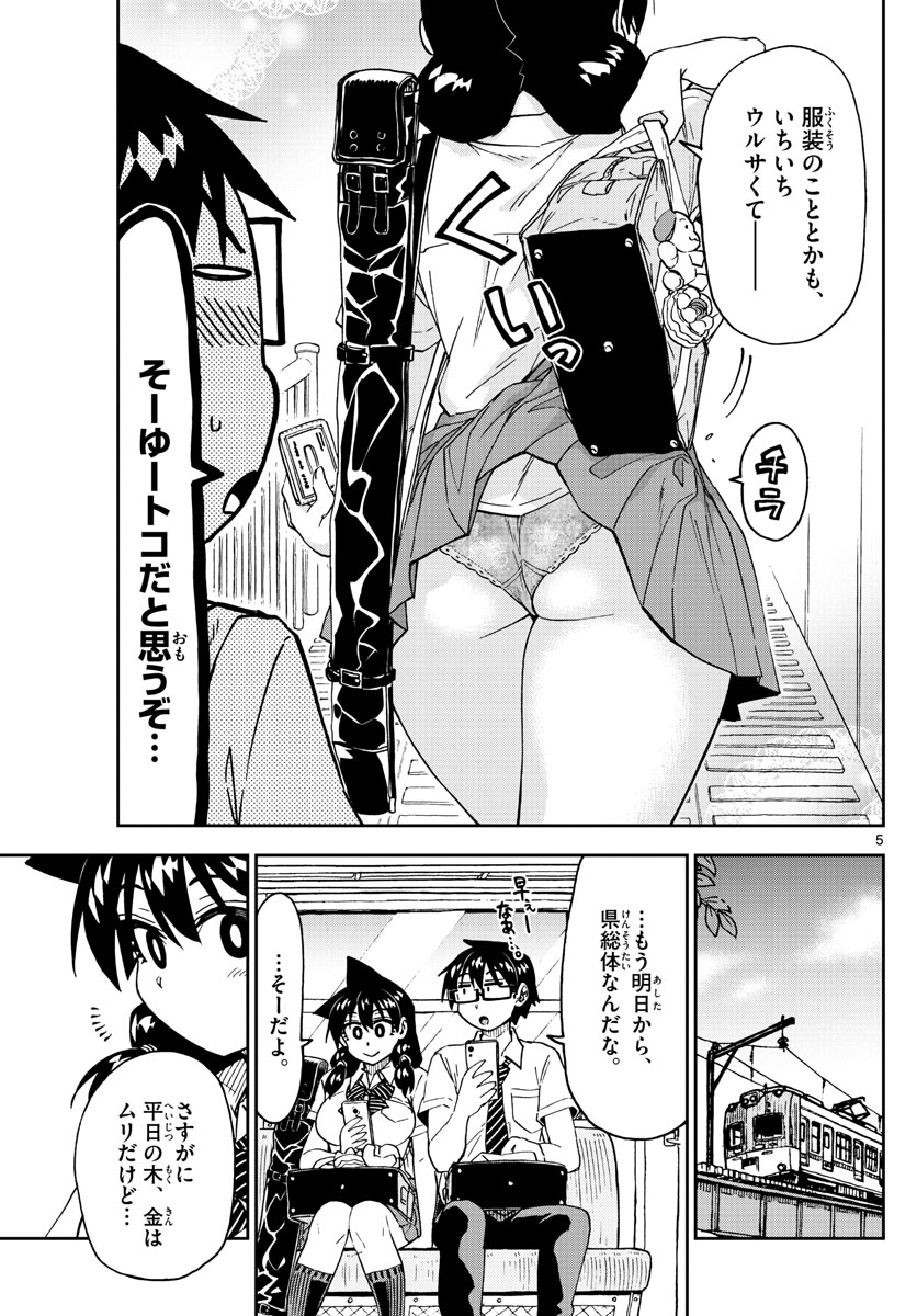 AMANO MEGUMI WA SUKI DARAKE! - raw - Chapter 238 - https://jpdd.ccdd.to/JPDD/amanomegumiwasukidarake/143873/2jr3tglbxif.jpg