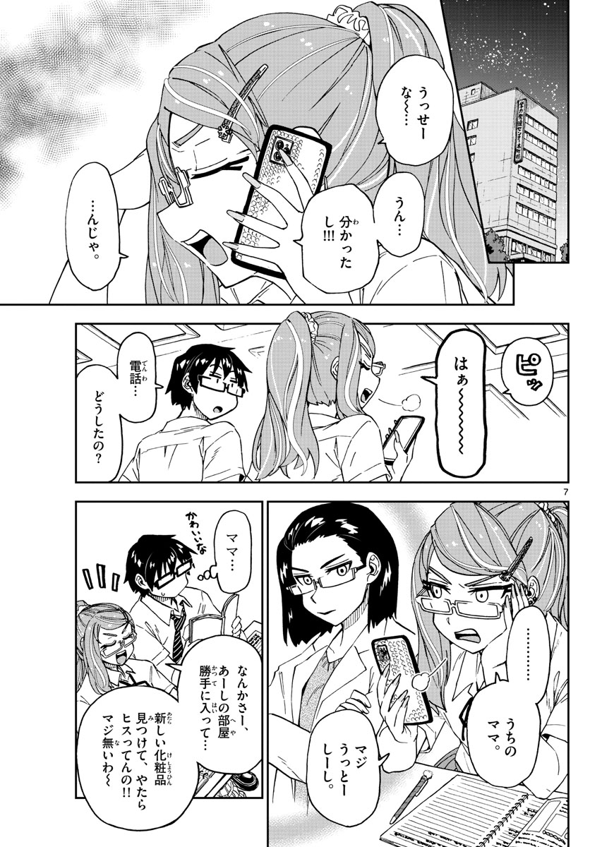 AMANO MEGUMI WA SUKI DARAKE! - raw - Chapter 238 - https://jpdd.ccdd.to/JPDD/amanomegumiwasukidarake/143873/ckbgrfsmy5c.jpg