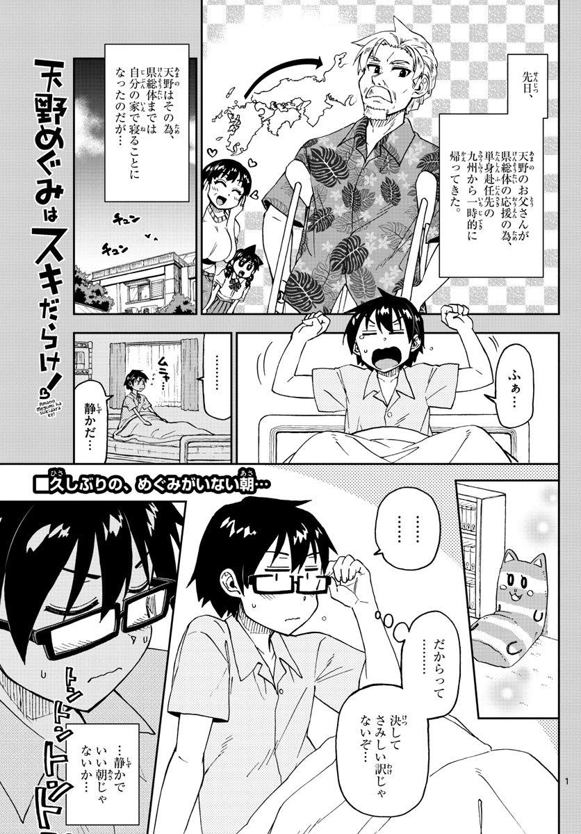 AMANO MEGUMI WA SUKI DARAKE! - raw - Chapter 238 - https://jpdd.ccdd.to/JPDD/amanomegumiwasukidarake/143873/jzznp5f4r5w.jpg