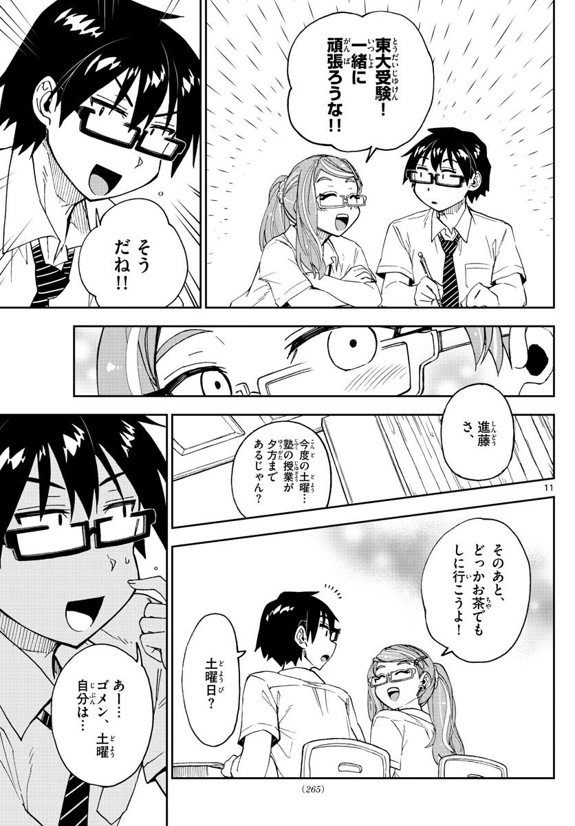AMANO MEGUMI WA SUKI DARAKE! - raw - Chapter 238 - https://jpdd.ccdd.to/JPDD/amanomegumiwasukidarake/143873/otureim2k32.jpg