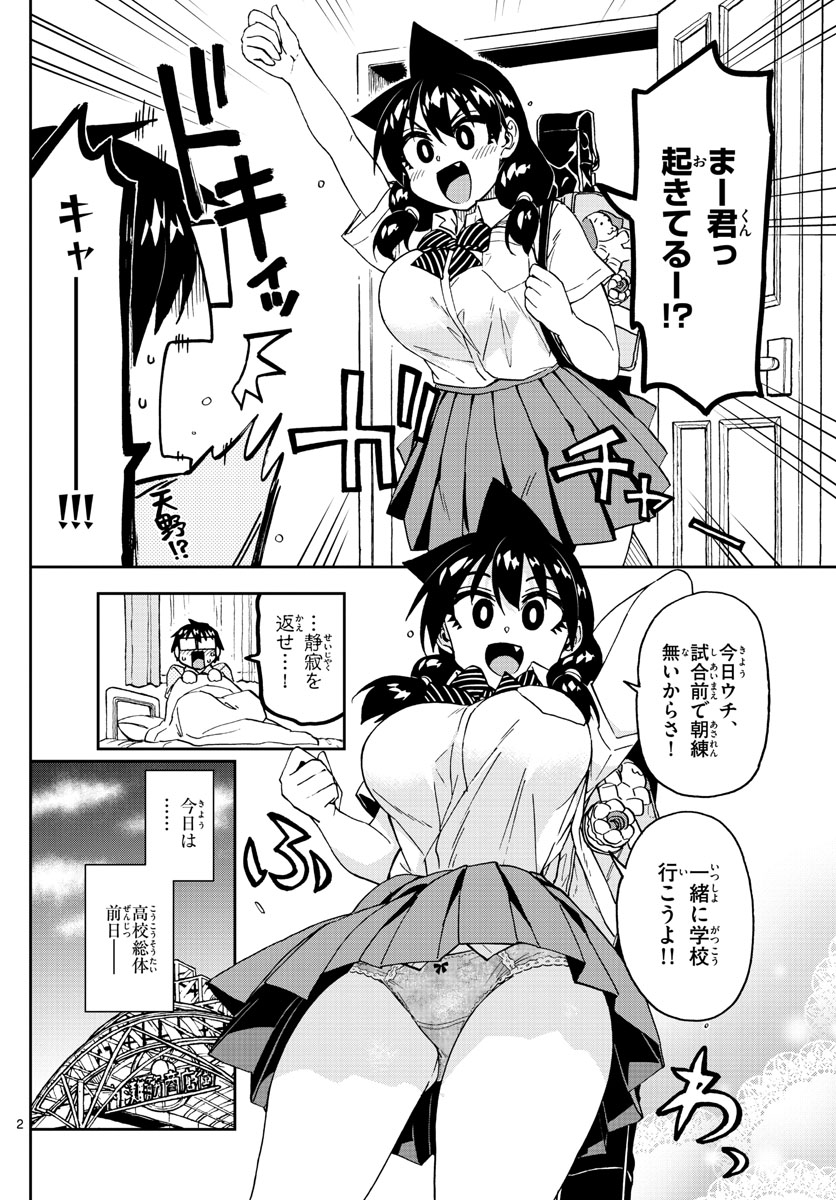 AMANO MEGUMI WA SUKI DARAKE! - raw - Chapter 238 - https://jpdd.ccdd.to/JPDD/amanomegumiwasukidarake/143873/p3qkyow3cg4.jpg