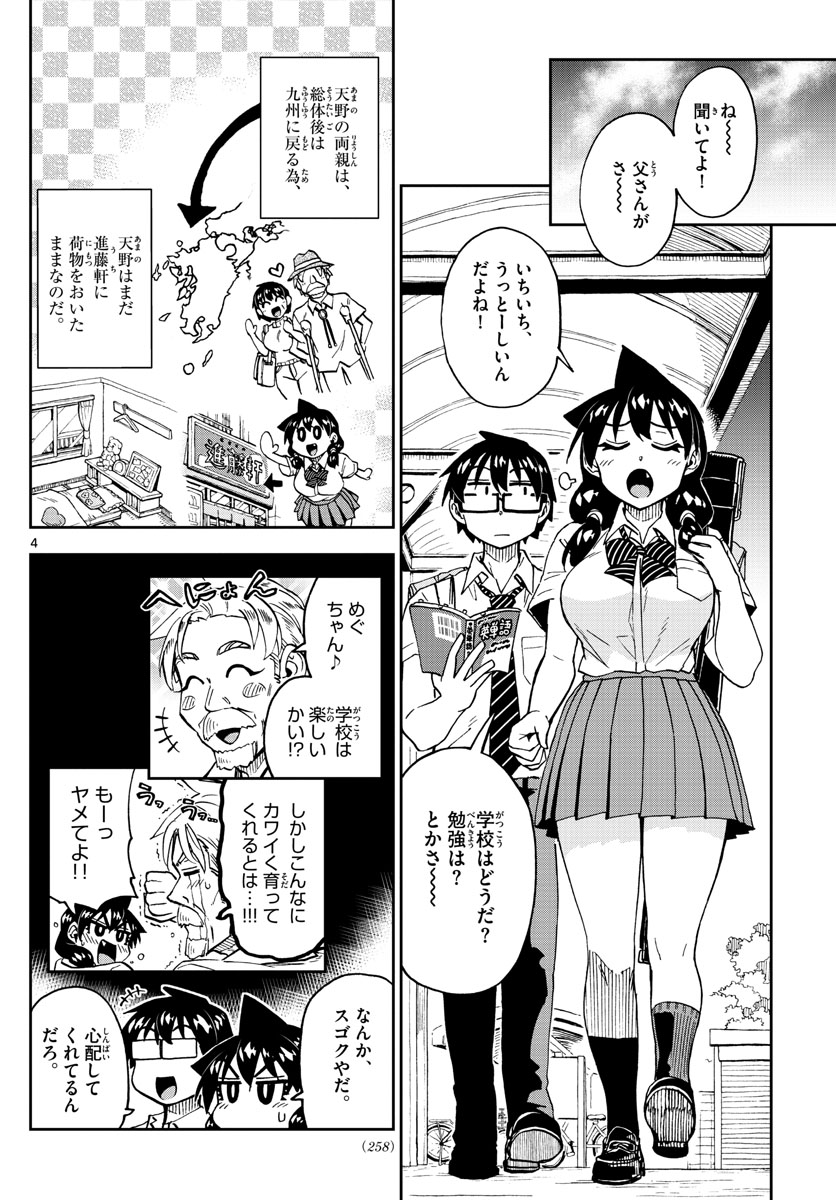 AMANO MEGUMI WA SUKI DARAKE! - raw - Chapter 238 - https://jpdd.ccdd.to/JPDD/amanomegumiwasukidarake/143873/ty342qx4vl2.jpg