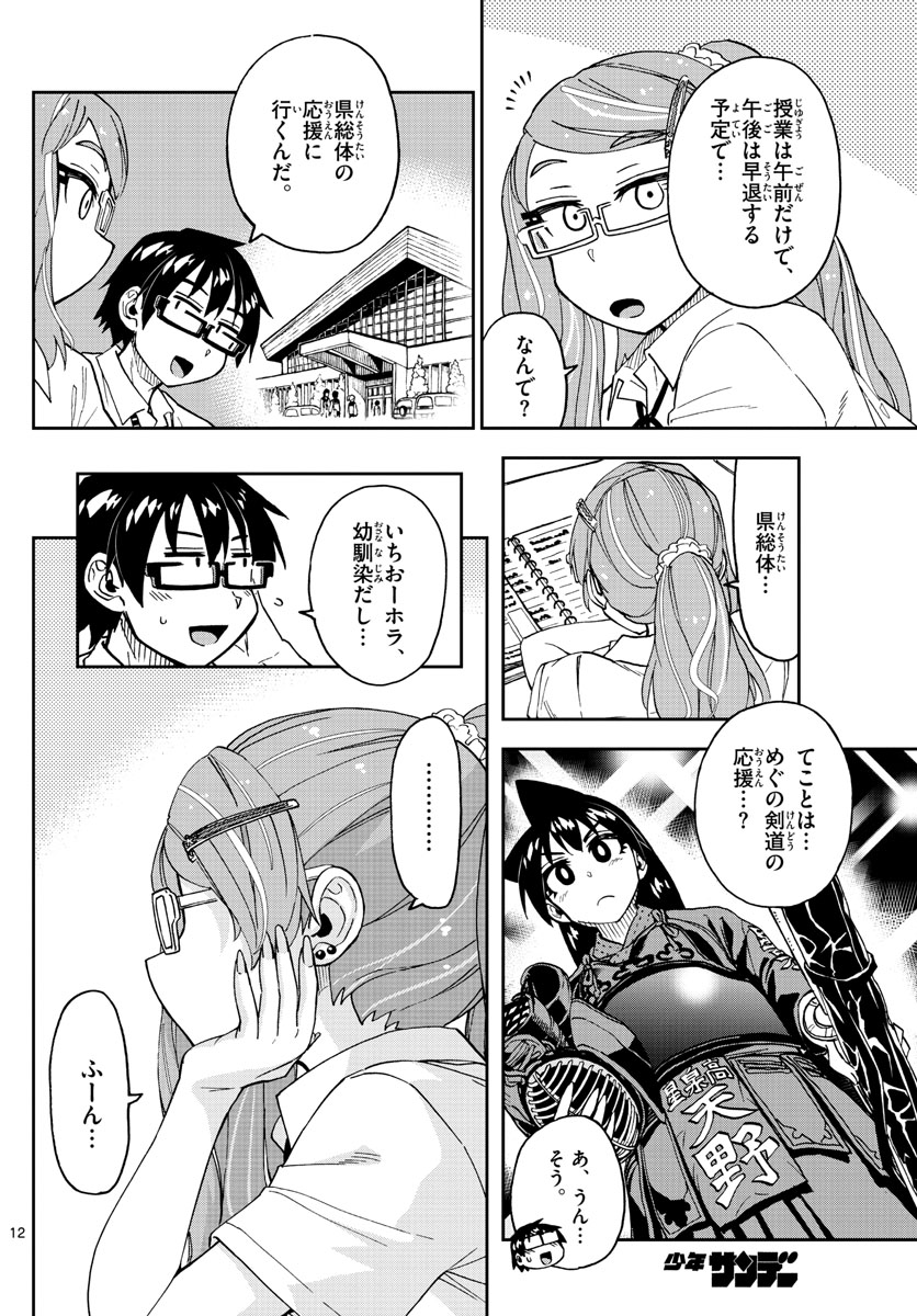 AMANO MEGUMI WA SUKI DARAKE! - raw - Chapter 238 - https://jpdd.ccdd.to/JPDD/amanomegumiwasukidarake/143873/wzsh4uenabh.jpg