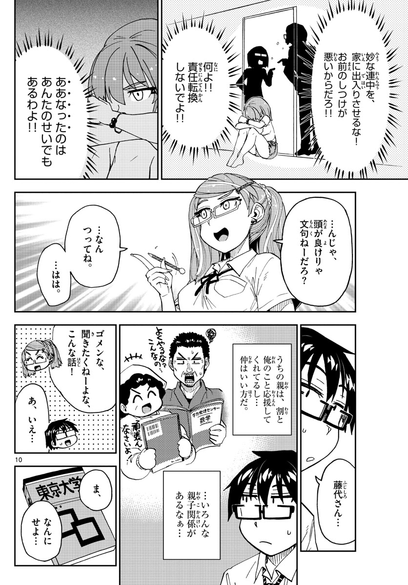 AMANO MEGUMI WA SUKI DARAKE! - raw - Chapter 238 - https://jpdd.ccdd.to/JPDD/amanomegumiwasukidarake/143873/ywwtac3ioj3.jpg