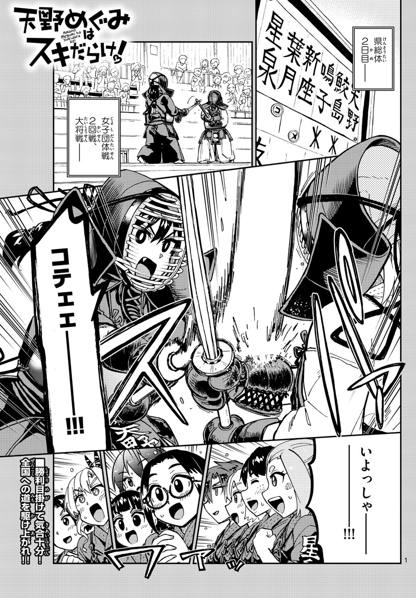 AMANO MEGUMI WA SUKI DARAKE! - raw - Chapter 239 - https://jpdd.ccdd.to/JPDD/amanomegumiwasukidarake/144506/2dexlwjwnjj.jpg