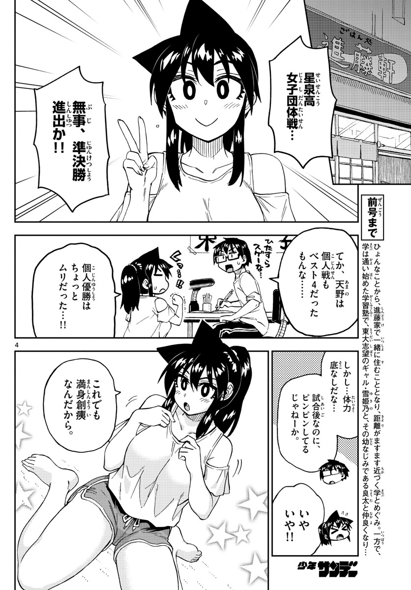 AMANO MEGUMI WA SUKI DARAKE! - raw - Chapter 239 - https://jpdd.ccdd.to/JPDD/amanomegumiwasukidarake/144506/5ebvaw4qo5e.jpg