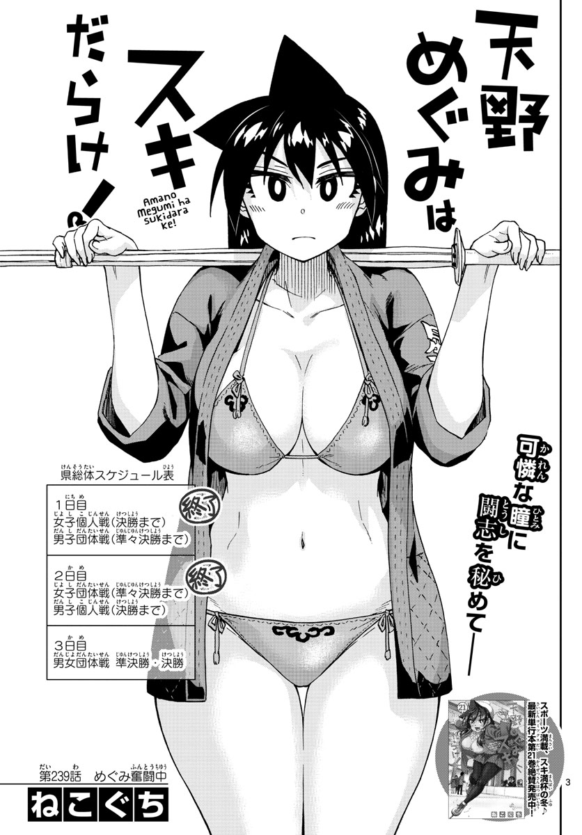 AMANO MEGUMI WA SUKI DARAKE! - raw - Chapter 239 - https://jpdd.ccdd.to/JPDD/amanomegumiwasukidarake/144506/hwnqh4d1kkm.jpg