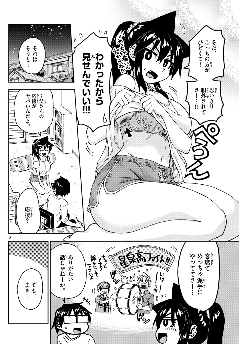 AMANO MEGUMI WA SUKI DARAKE! - raw - Chapter 239 - https://jpdd.ccdd.to/JPDD/amanomegumiwasukidarake/144506/k0zzkgmsgsg.jpg