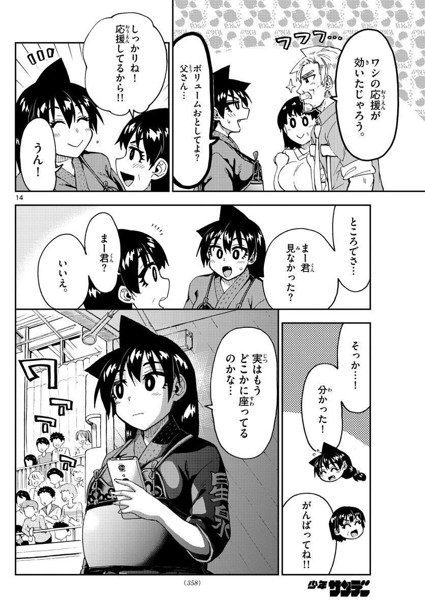 AMANO MEGUMI WA SUKI DARAKE! - raw - Chapter 239 - https://jpdd.ccdd.to/JPDD/amanomegumiwasukidarake/144506/lxz42ejeqam.jpg
