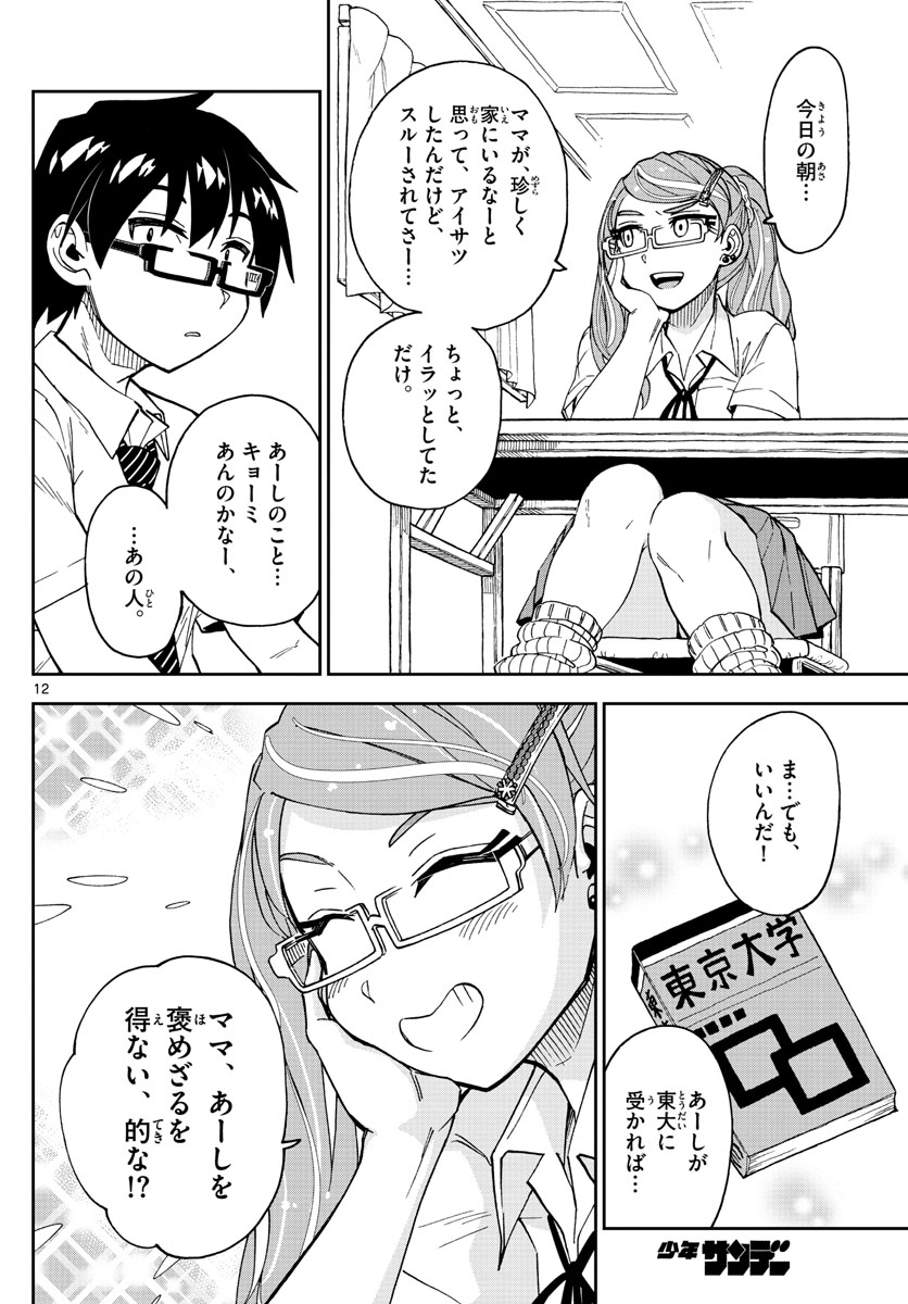 AMANO MEGUMI WA SUKI DARAKE! - raw - Chapter 239 - https://jpdd.ccdd.to/JPDD/amanomegumiwasukidarake/144506/pazuu1s1teo.jpg