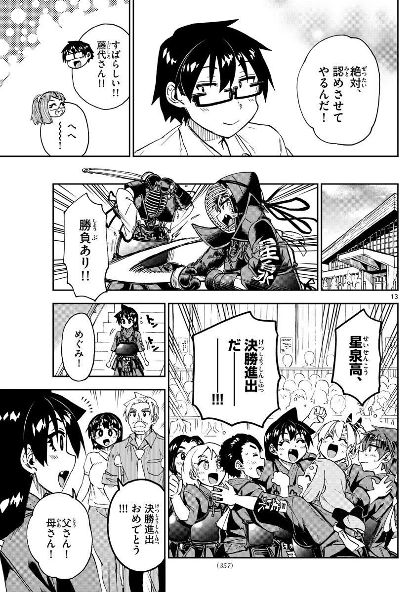 AMANO MEGUMI WA SUKI DARAKE! - raw - Chapter 239 - https://jpdd.ccdd.to/JPDD/amanomegumiwasukidarake/144506/xi2nqiqqu5w.jpg