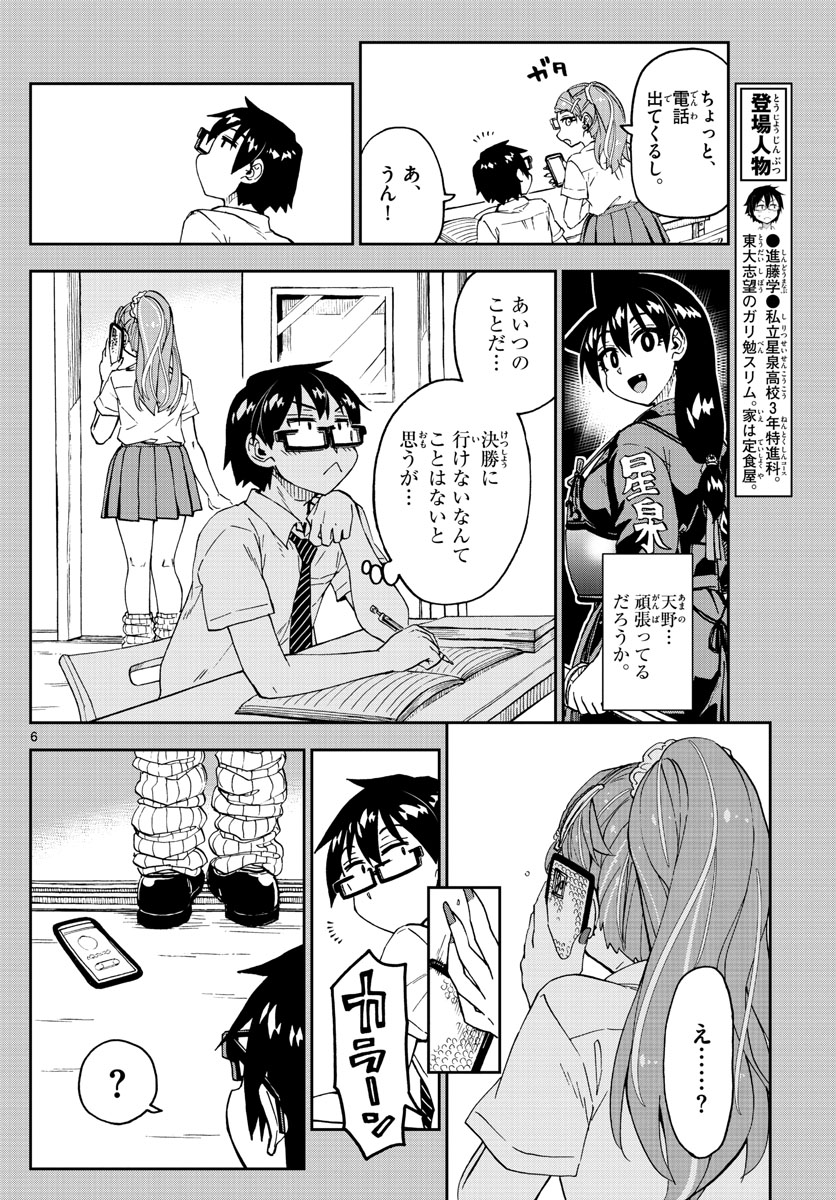 AMANO MEGUMI WA SUKI DARAKE! - raw - Chapter 240 - https://jpdd.ccdd.to/JPDD/amanomegumiwasukidarake/145912/4jozoqwajqt.jpg