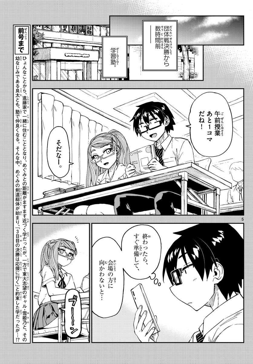 AMANO MEGUMI WA SUKI DARAKE! - raw - Chapter 240 - https://jpdd.ccdd.to/JPDD/amanomegumiwasukidarake/145912/5viv1ma2iw1.jpg