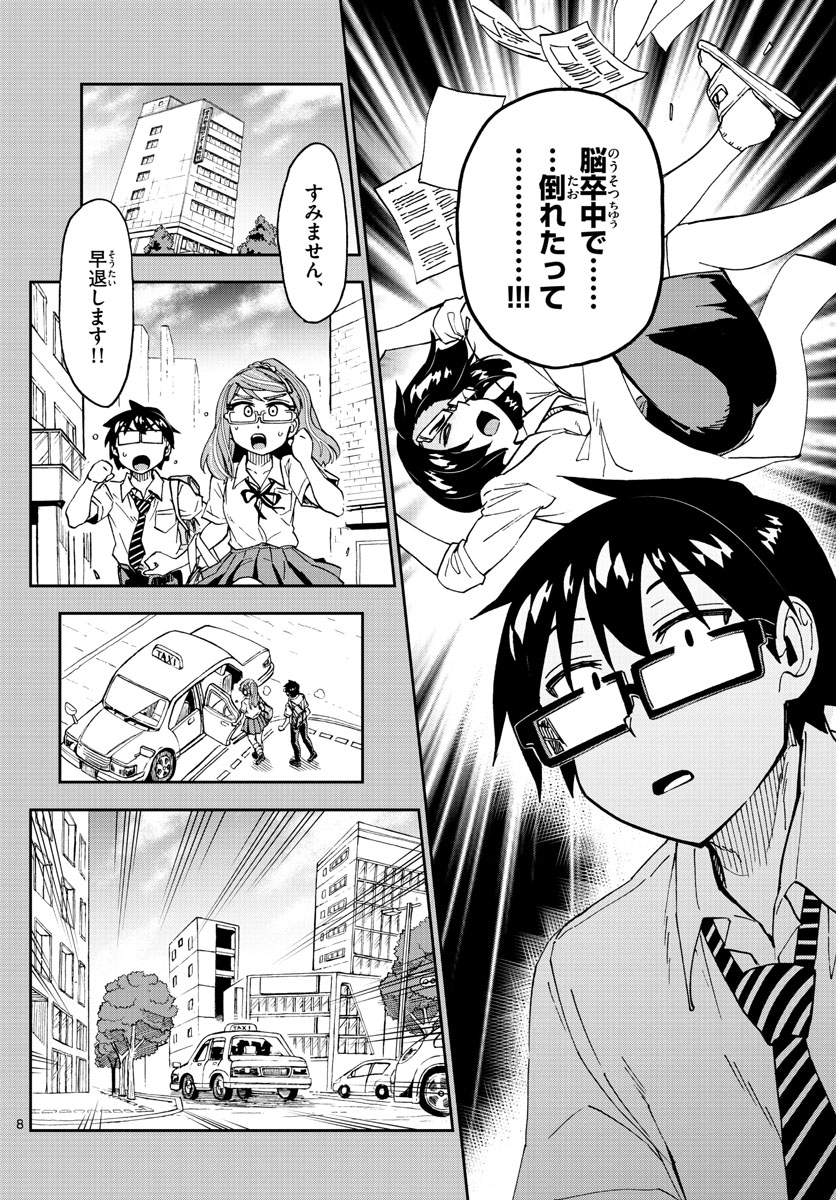 AMANO MEGUMI WA SUKI DARAKE! - raw - Chapter 240 - https://jpdd.ccdd.to/JPDD/amanomegumiwasukidarake/145912/bs0ves5orxg.jpg