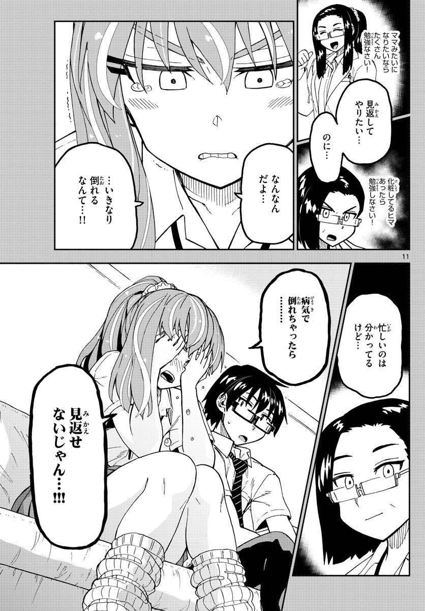AMANO MEGUMI WA SUKI DARAKE! - raw - Chapter 240 - https://jpdd.ccdd.to/JPDD/amanomegumiwasukidarake/145912/clqfgah5x5d.jpg