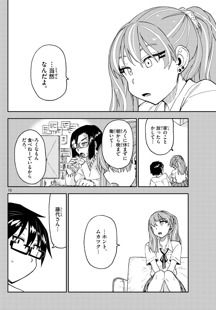 AMANO MEGUMI WA SUKI DARAKE! - raw - Chapter 240 - https://jpdd.ccdd.to/JPDD/amanomegumiwasukidarake/145912/dsn355grlg4.jpg