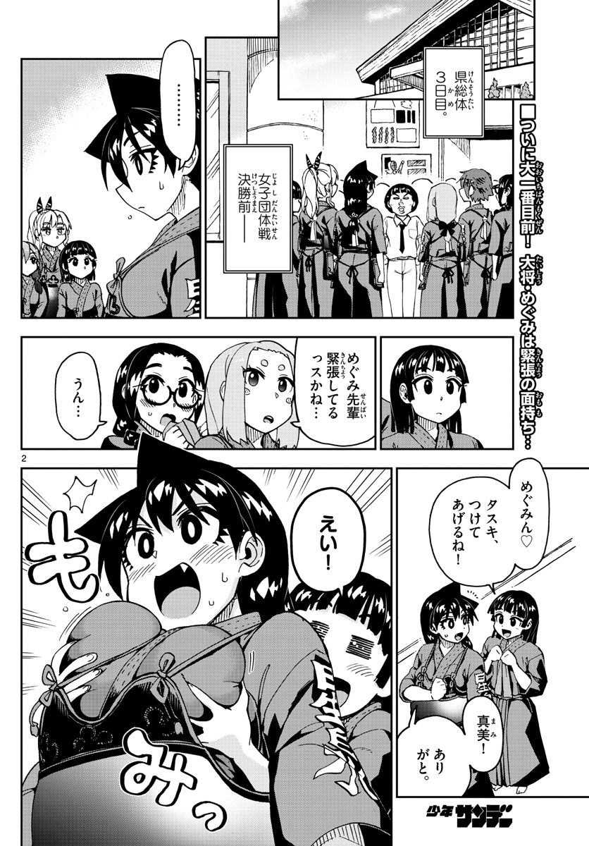 AMANO MEGUMI WA SUKI DARAKE! - raw - Chapter 240 - https://jpdd.ccdd.to/JPDD/amanomegumiwasukidarake/145912/w02cku3ormd.jpg
