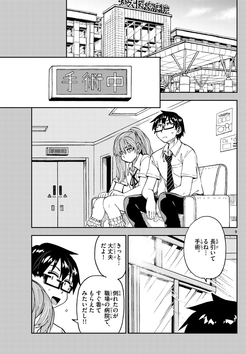 AMANO MEGUMI WA SUKI DARAKE! - raw - Chapter 240 - https://jpdd.ccdd.to/JPDD/amanomegumiwasukidarake/145912/y2ir00dweem.jpg
