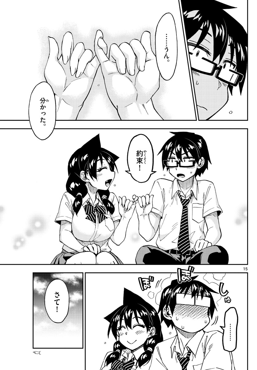 AMANO MEGUMI WA SUKI DARAKE! - raw - Chapter 241 - https://jpdd.ccdd.to/JPDD/amanomegumiwasukidarake/147189/0ev45ut1x5u.jpg