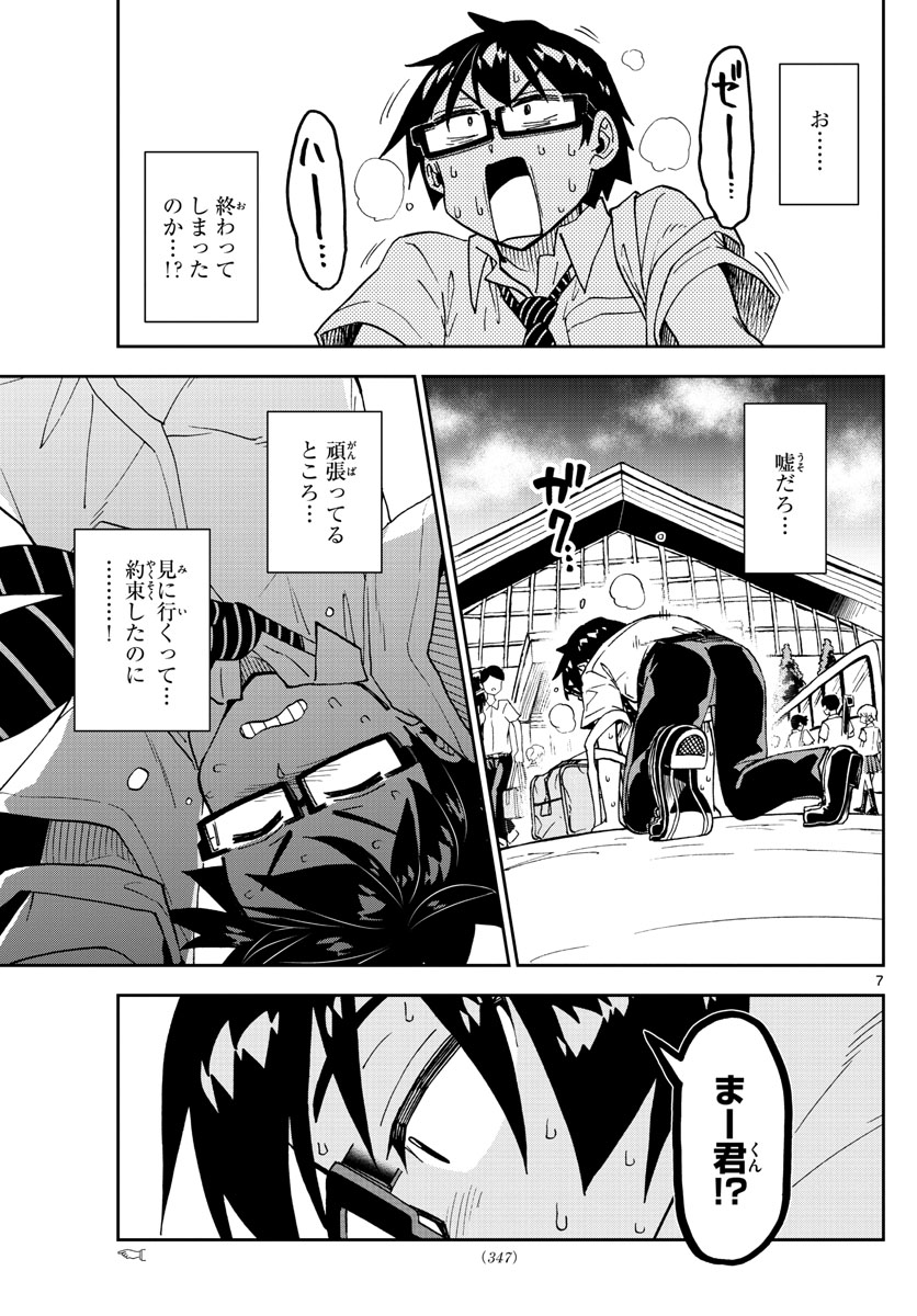 AMANO MEGUMI WA SUKI DARAKE! - raw - Chapter 241 - https://jpdd.ccdd.to/JPDD/amanomegumiwasukidarake/147189/3tjifagosdw.jpg