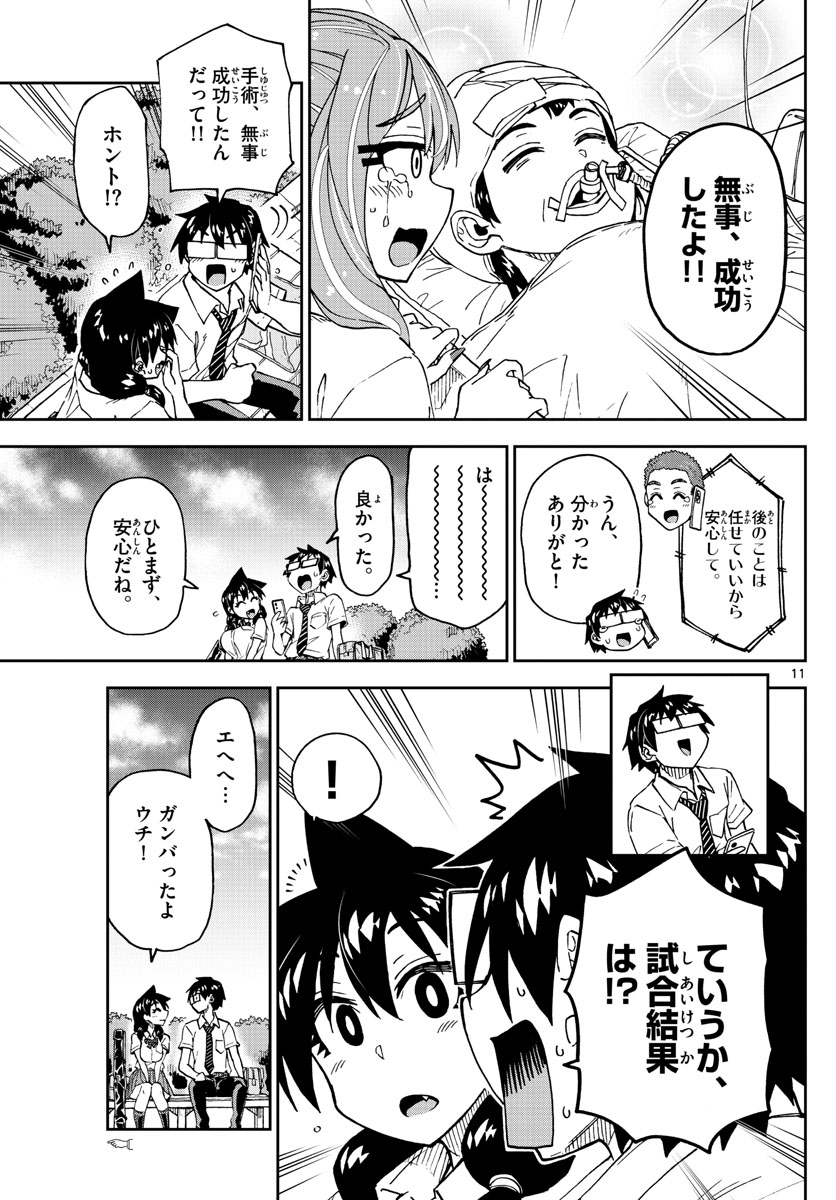 AMANO MEGUMI WA SUKI DARAKE! - raw - Chapter 241 - https://jpdd.ccdd.to/JPDD/amanomegumiwasukidarake/147189/5qddl4qch2s.jpg