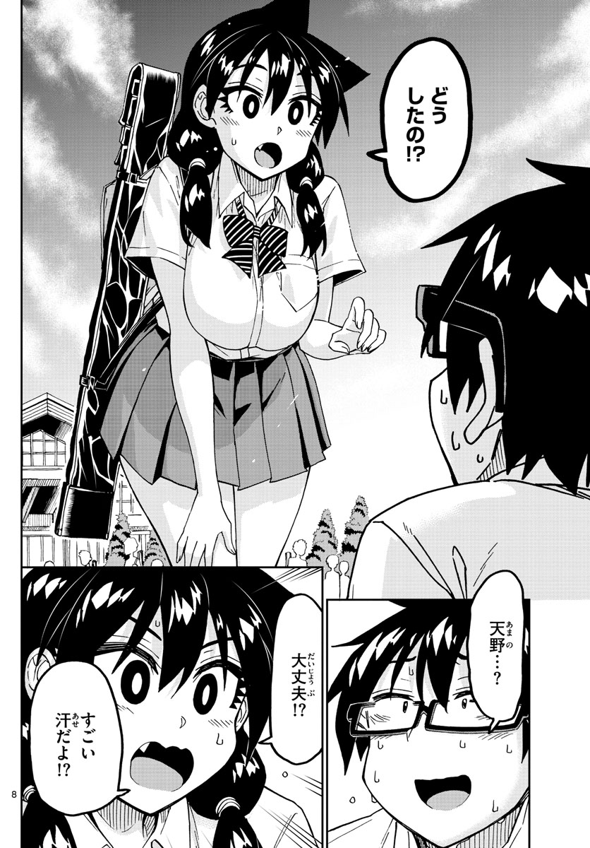 AMANO MEGUMI WA SUKI DARAKE! - raw - Chapter 241 - https://jpdd.ccdd.to/JPDD/amanomegumiwasukidarake/147189/f5uqqnjoljx.jpg