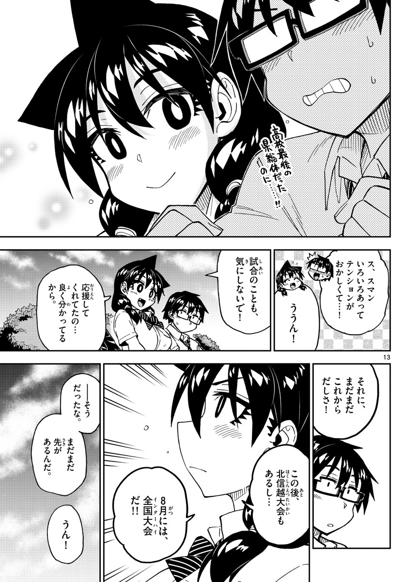 AMANO MEGUMI WA SUKI DARAKE! - raw - Chapter 241 - https://jpdd.ccdd.to/JPDD/amanomegumiwasukidarake/147189/gl1tgxslxr4.jpg