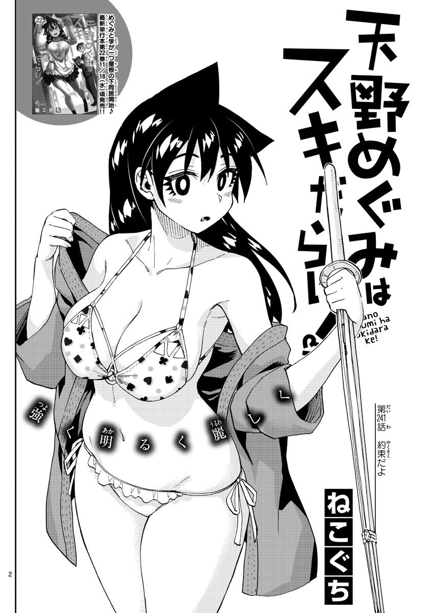 AMANO MEGUMI WA SUKI DARAKE! - raw - Chapter 241 - https://jpdd.ccdd.to/JPDD/amanomegumiwasukidarake/147189/qbneyycaekv.jpg