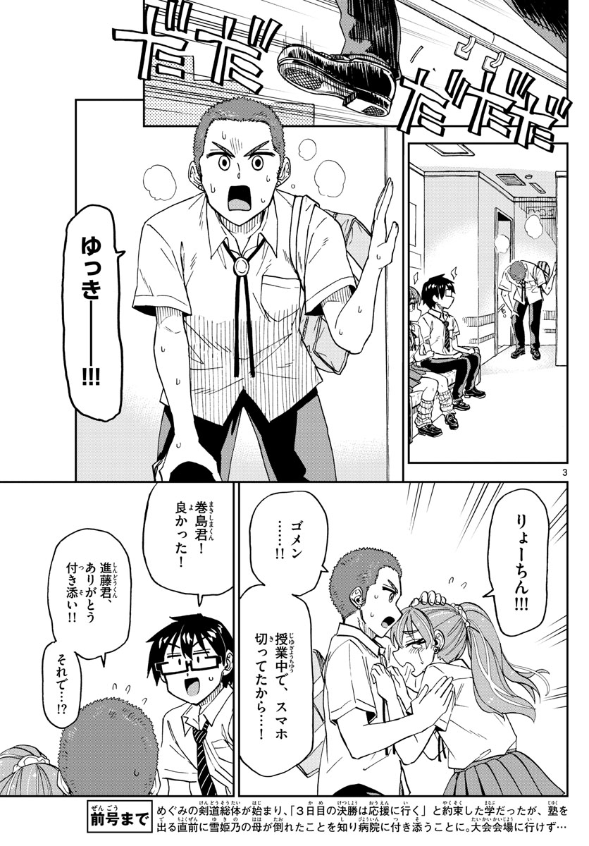AMANO MEGUMI WA SUKI DARAKE! - raw - Chapter 241 - https://jpdd.ccdd.to/JPDD/amanomegumiwasukidarake/147189/veap2nprlnm.jpg