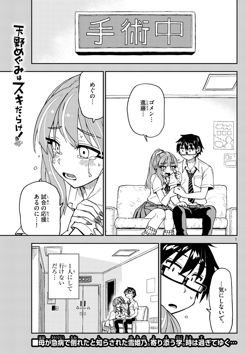AMANO MEGUMI WA SUKI DARAKE! - raw - Chapter 241 - https://jpdd.ccdd.to/JPDD/amanomegumiwasukidarake/147189/votskhyfyx3.jpg