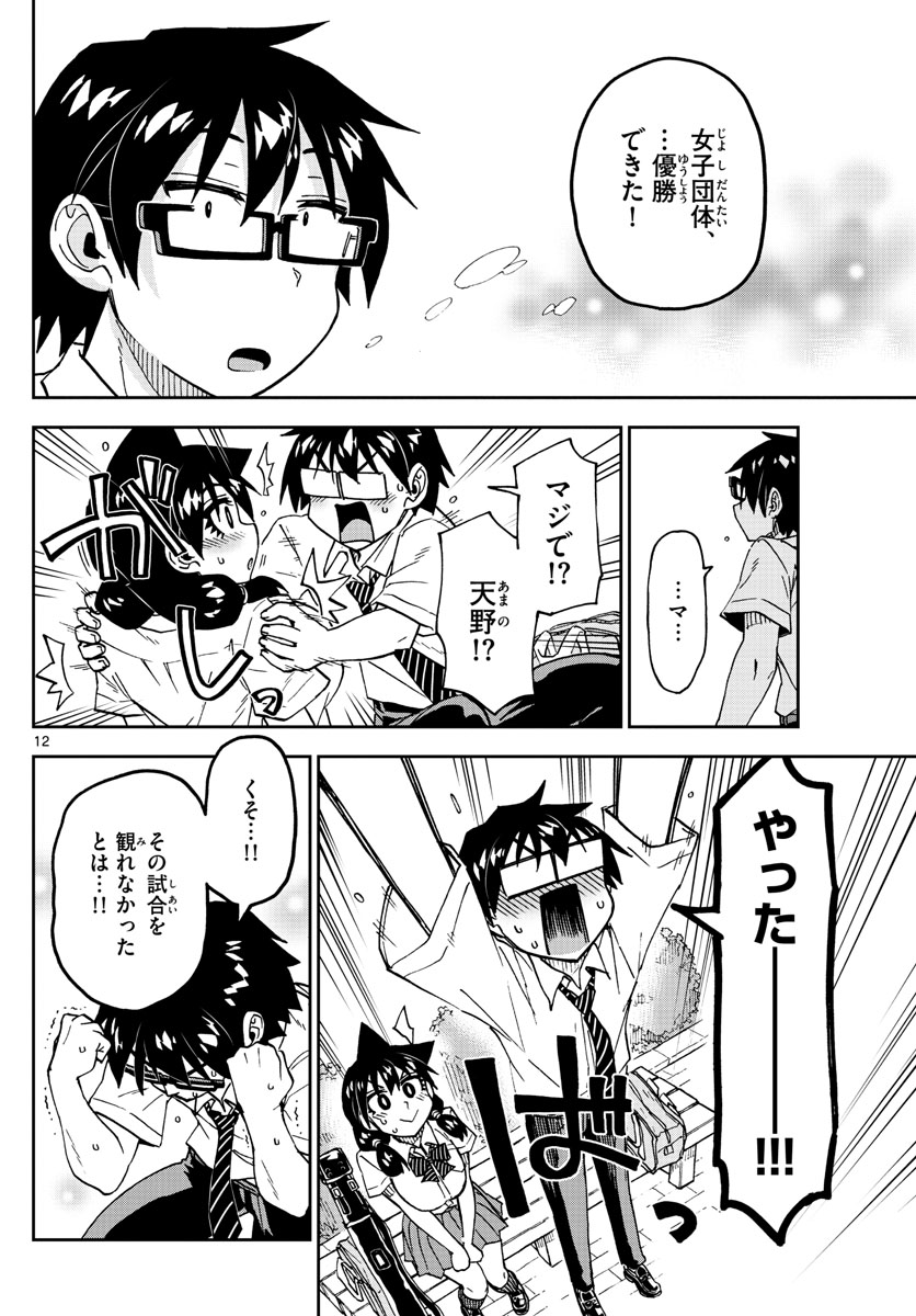 AMANO MEGUMI WA SUKI DARAKE! - raw - Chapter 241 - https://jpdd.ccdd.to/JPDD/amanomegumiwasukidarake/147189/wm1540wcv1g.jpg