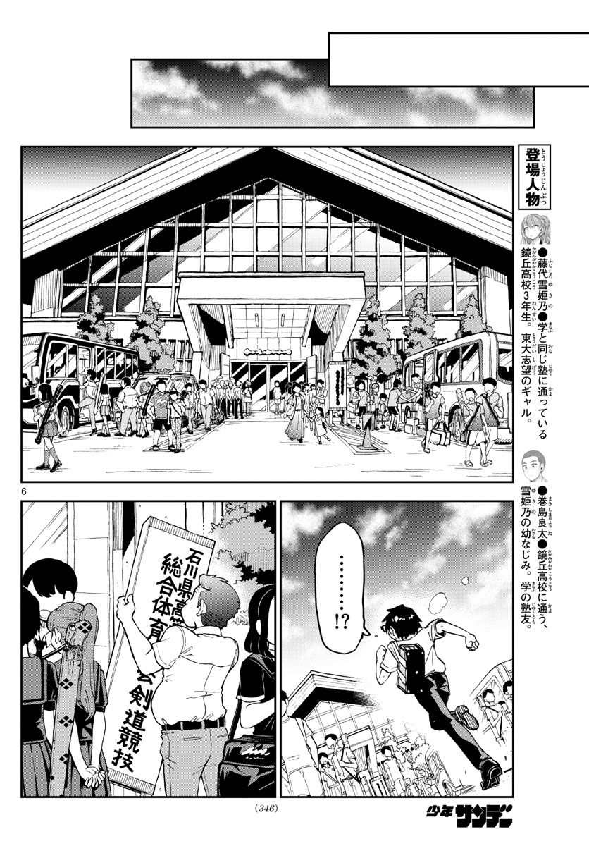 AMANO MEGUMI WA SUKI DARAKE! - raw - Chapter 241 - https://jpdd.ccdd.to/JPDD/amanomegumiwasukidarake/147189/zn32z0rwuan.jpg