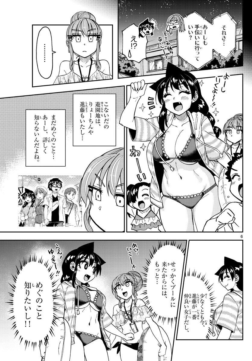 AMANO MEGUMI WA SUKI DARAKE! - raw - Chapter 243 - https://jpdd.ccdd.to/JPDD/amanomegumiwasukidarake/148961/1bbgfuv0xyl.jpg