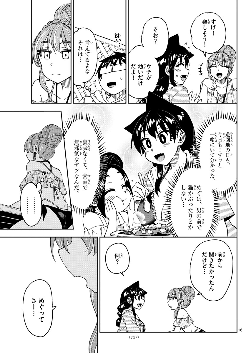 AMANO MEGUMI WA SUKI DARAKE! - raw - Chapter 243 - https://jpdd.ccdd.to/JPDD/amanomegumiwasukidarake/148961/3zkcuzobsqw.jpg