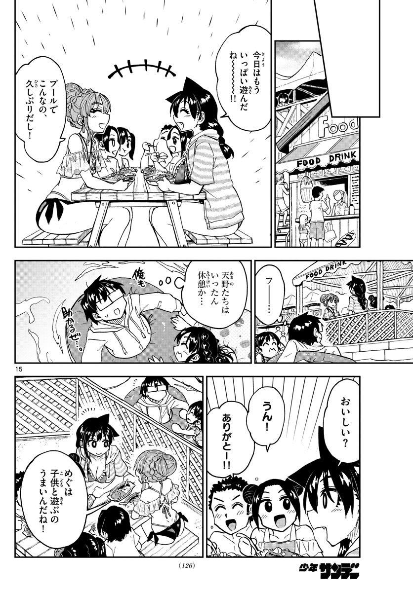AMANO MEGUMI WA SUKI DARAKE! - raw - Chapter 243 - https://jpdd.ccdd.to/JPDD/amanomegumiwasukidarake/148961/50reyhdd0th.jpg