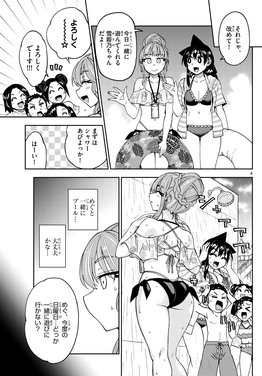 AMANO MEGUMI WA SUKI DARAKE! - raw - Chapter 243 - https://jpdd.ccdd.to/JPDD/amanomegumiwasukidarake/148961/ef4sim1qqms.jpg