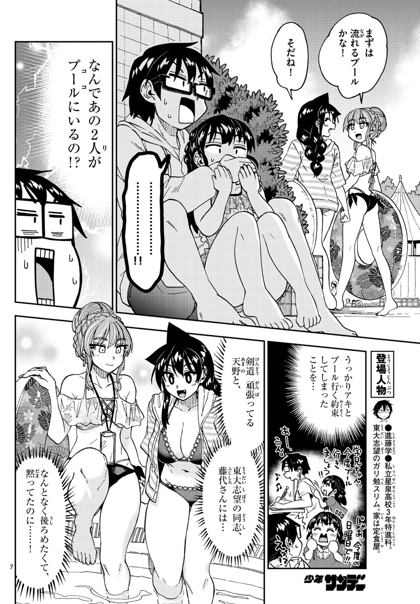 AMANO MEGUMI WA SUKI DARAKE! - raw - Chapter 243 - https://jpdd.ccdd.to/JPDD/amanomegumiwasukidarake/148961/gvflv4slyxb.jpg